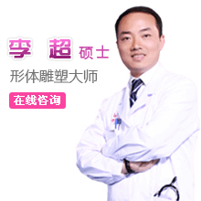 李超博士-形体雕塑大师