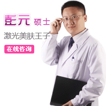 彭元博士-激光美肤王子