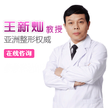 王新灿教授-亚洲整形权威